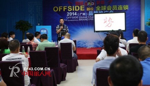 OFFSIDE 越位全国巡回品牌推广会南昌站即将举行