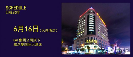 G&F2014年冬季“未来的选择“时尚新品发布会暨订货会