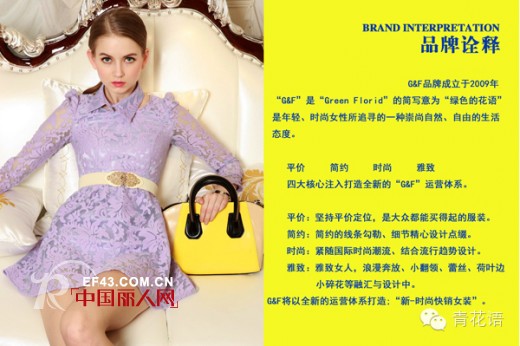 2014青花语全新启航 开启平价时尚新浪潮