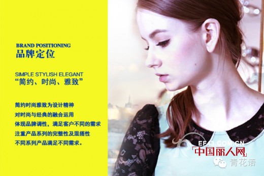 2014青花语全新启航 开启平价时尚新浪潮