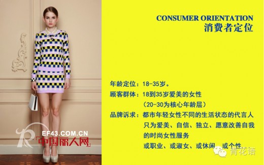 2014青花语全新启航 开启平价时尚新浪潮