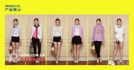 2014青花语全新启航 开启平价时尚新浪潮