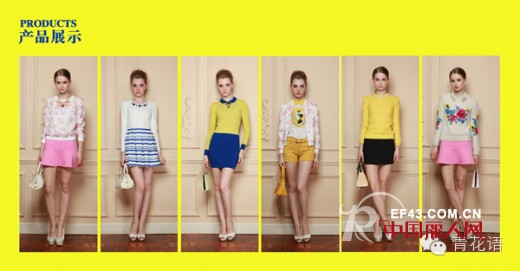 2014青花语全新启航 开启平价时尚新浪潮