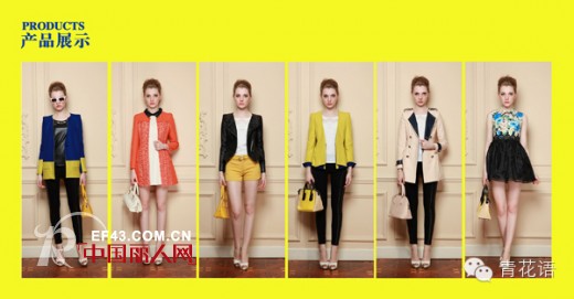 2014青花语全新启航 开启平价时尚新浪潮