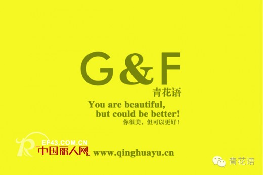 2014青花语全新启航 开启平价时尚新浪潮