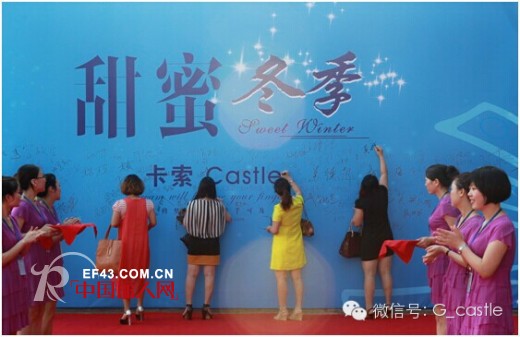 “甜蜜冬季”——记卡索Castle2014秋冬新品发布会暨招商会