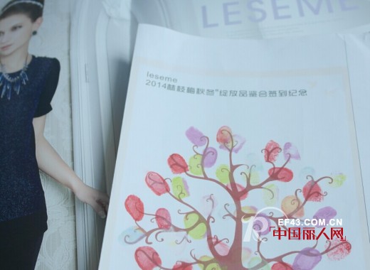 林枝梅2014年秋冬“绽放”新品品鉴会暨产品订货会圆满成功