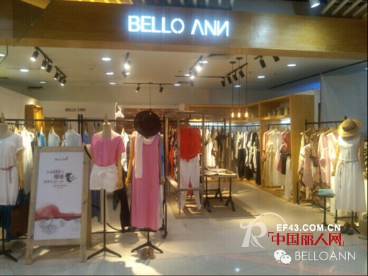 2014年BELLO ANN贝洛安女装新晋店铺精选