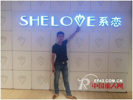 系恋-shelove