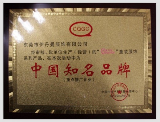 东莞哪个童装品牌比较好 伊丹曼服饰的品牌怎么样