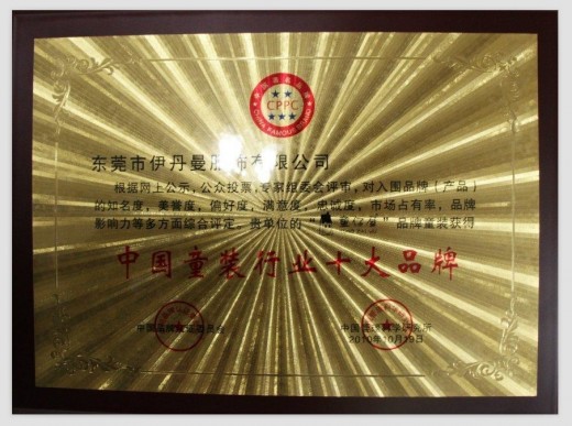 东莞哪个童装品牌比较好 伊丹曼服饰的品牌怎么样