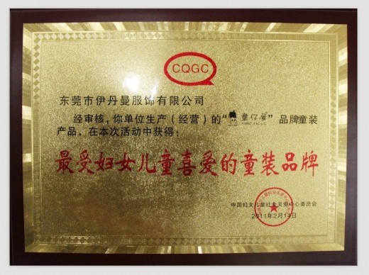 东莞哪个童装品牌比较好 伊丹曼服饰的品牌怎么样