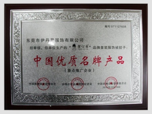 东莞哪个童装品牌比较好 伊丹曼服饰的品牌怎么样