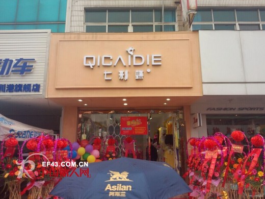 特大好消息 七彩蝶女装江苏三店开业隆重特惠