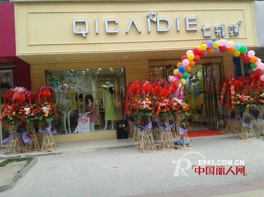 特大好消息 七彩蝶女装江苏三店开业隆重特惠