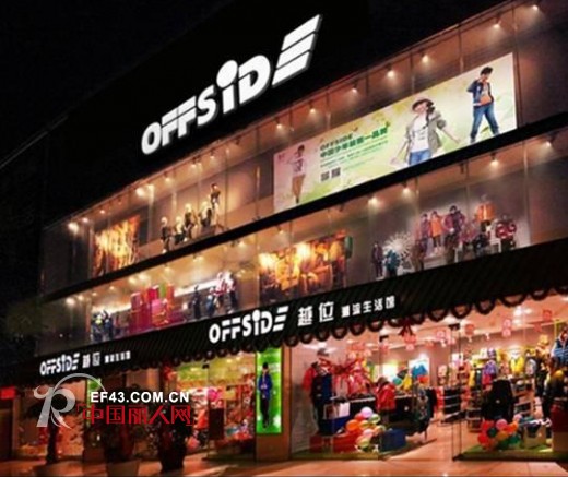 创造价值,成就梦想——专访“OFFSIDE越位”品牌发展总监杨亮