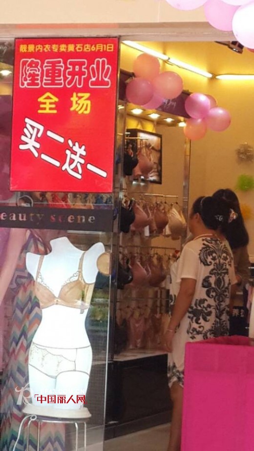 贺:靓景内衣贵州省代理商三店同时开业