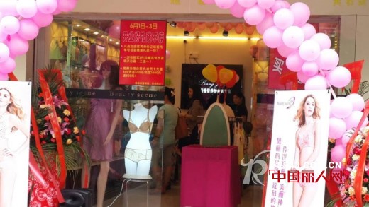 贺:靓景内衣贵州省代理商三店同时开业