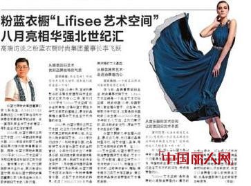 时尚人物 | 高端访谈之粉蓝衣橱时尚集团董事长李飞跃