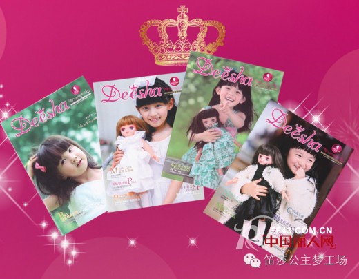 “小小梦想,大大未来“第三届中国笛莎公主大赛即将开启