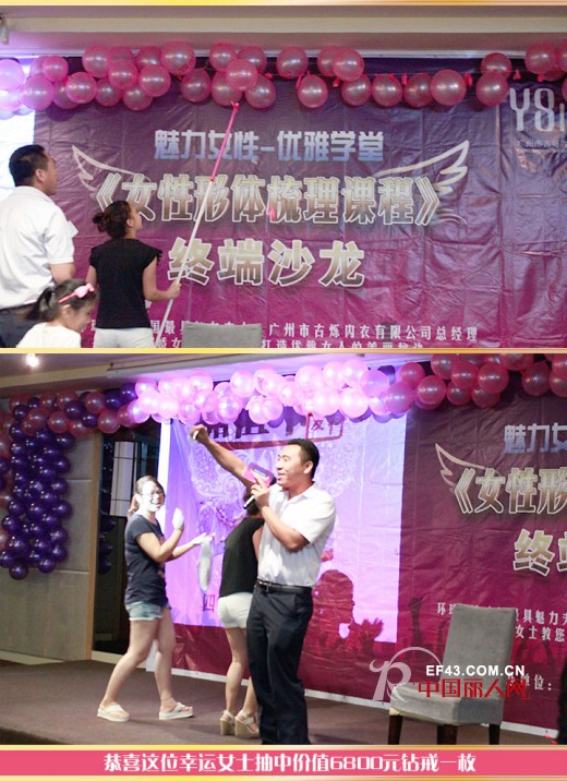 Y8内衣第一期《魅力女性-优雅学堂》完美落幕现场送出价值6800元钻戒