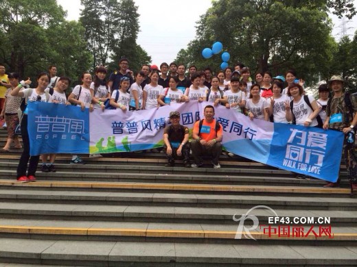 普普风精英团队参加为爱同行·壹基金2014（深圳）健行活动