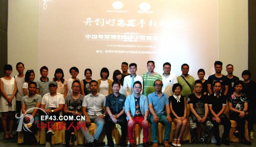 中国粤港澳时尚买手联盟成立 开创买手新时代