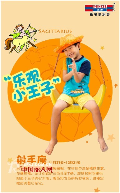 你来自哪颗星,我的星座小王子 十二星座穿衣搭配