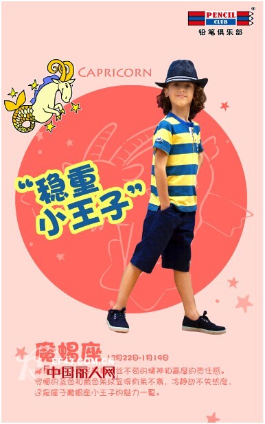 你来自哪颗星,我的星座小王子 十二星座穿衣搭配