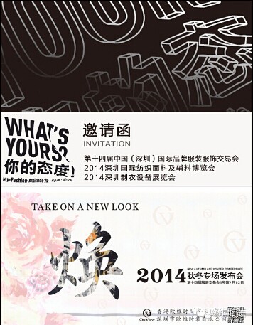 第十四届国际（深圳）服饰展览会欧维专场发布会特邀贵客参观