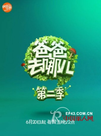 爸爸去哪儿 引领亲子装热潮