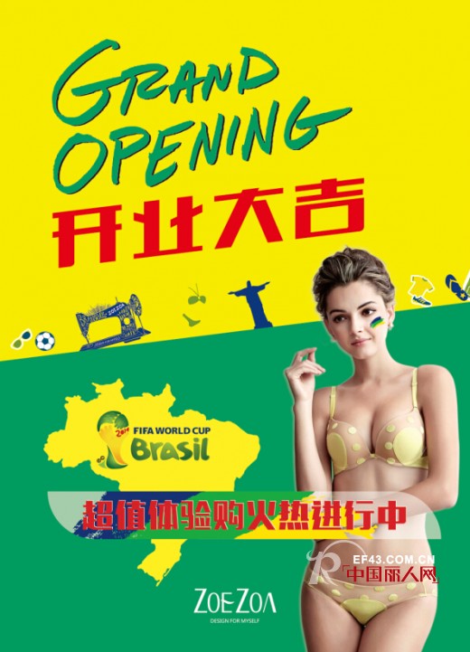 ZOEZOA为火热足球季再添激情  荟潮坊专卖店开业