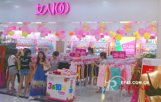 热烈祝贺女人100广州白云金骊城店隆重开业