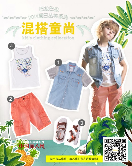 巴拉巴拉宝贝世界杯进阶记 世界杯宝贝穿搭