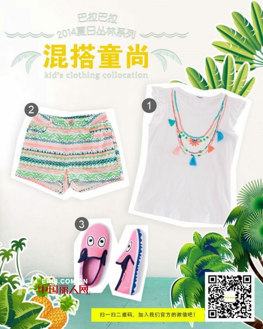 巴拉巴拉宝贝世界杯进阶记 世界杯宝贝穿搭