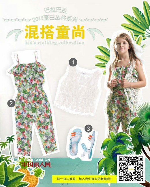 巴拉巴拉宝贝世界杯进阶记 世界杯宝贝穿搭