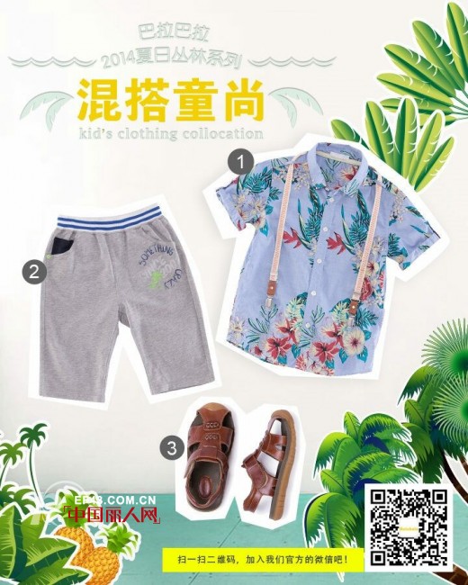 巴拉巴拉宝贝世界杯进阶记 世界杯宝贝穿搭