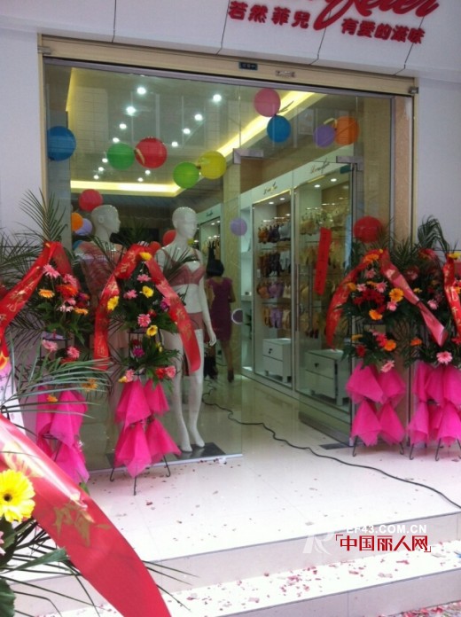 若然菲儿内衣广西南宁永凯百货店,广西灵山专卖店盛大开业