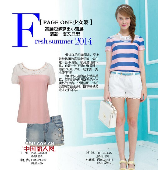 佩吉女装 - PAGE ONE
