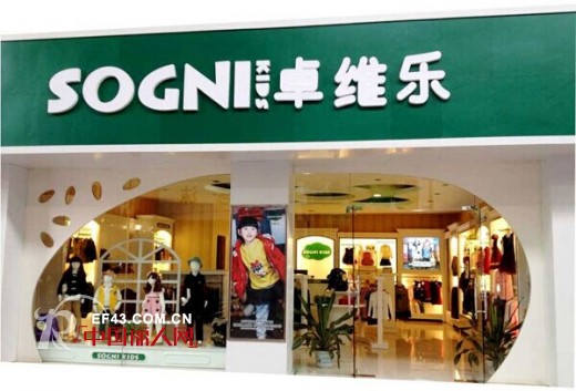 卓维乐童装强势入驻益友百货