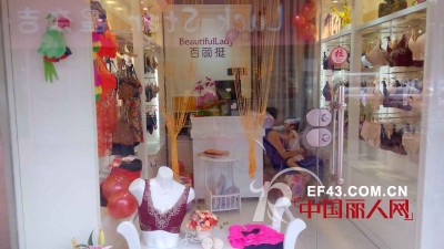 热烈祝贺百丽挺内衣海南明珠店及广州天河店隆重开业