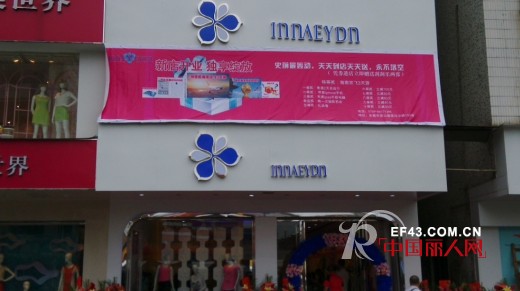 罗娜尔朵 - INNAEYDN