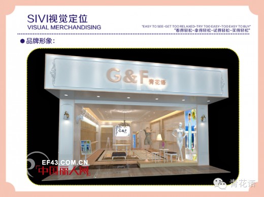 祝贺G&F青花语14冬季新品发布会【未来的选择】完美落幕