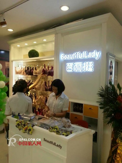 百丽挺-Beautifullady