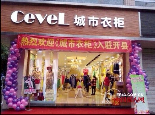 城市衣柜为大家分享成功喜悦