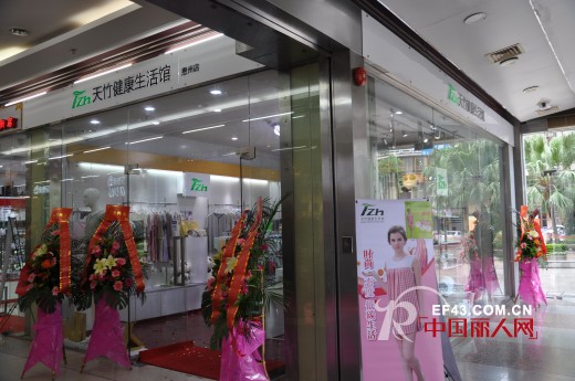 热烈祝贺“TZH天竹健康生活馆”惠州店开业