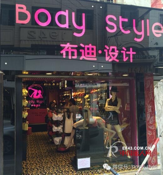 布迪设计-BodyStyle