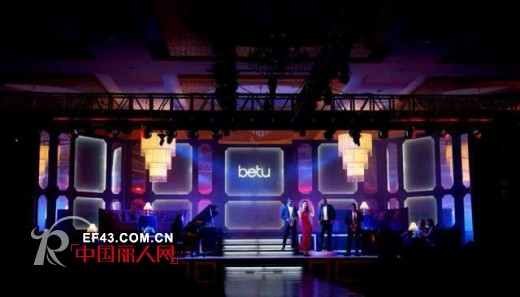 betu（百图）2014秋冬时尚新品订货会隆重举行