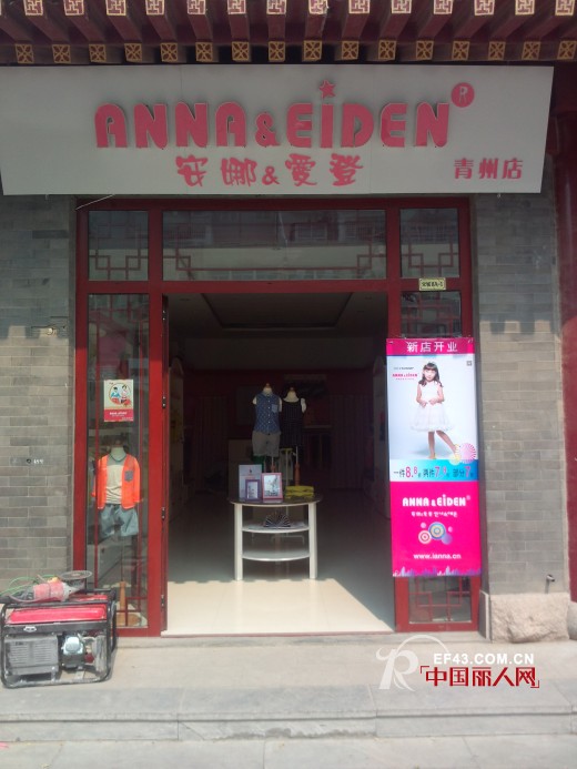 安娜爱登 - ANNA&EIDEN