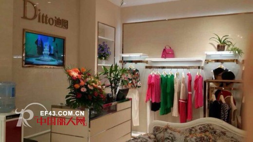 热烈庆祝DITTO迪图女装江西南康专卖店盛大开业